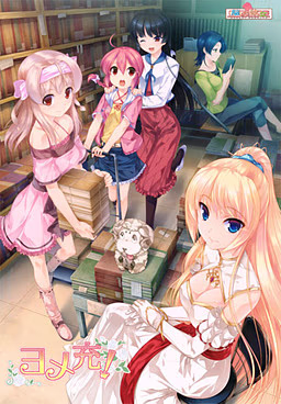 【PC/汉化】梦想成真! - ヨメ充!