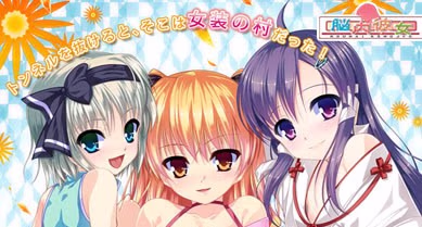 【PC/ONS/汉化】女装山脉 - 女装山脈