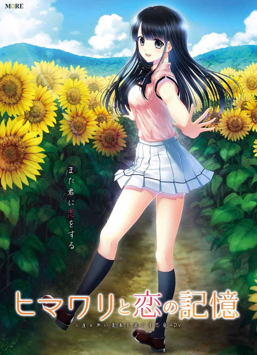 【PC/汉化】向日葵与恋爱的记忆 - ヒマワリと恋の記憶