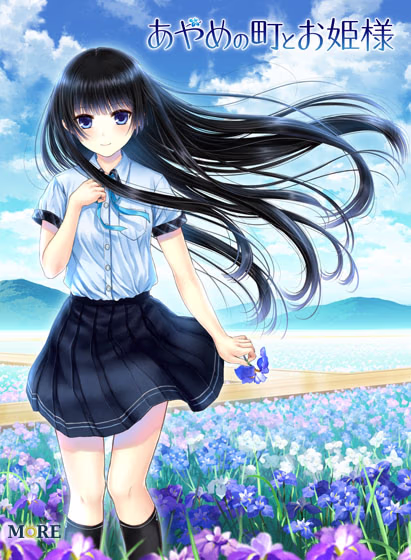 【PC/汉化】菖蒲的城镇与公主 - あやめの町とお姫様