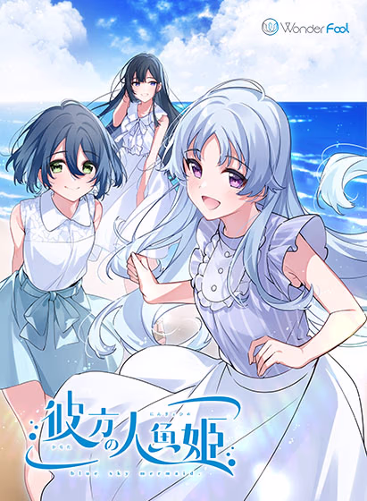 【PC/汉化】遥咫彼端的人鱼公主 - 彼方の人魚姫