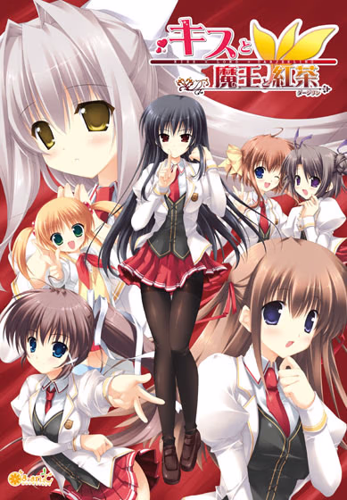 【PC/汉化】亲吻魔王与红茶 - キスと魔王と紅茶