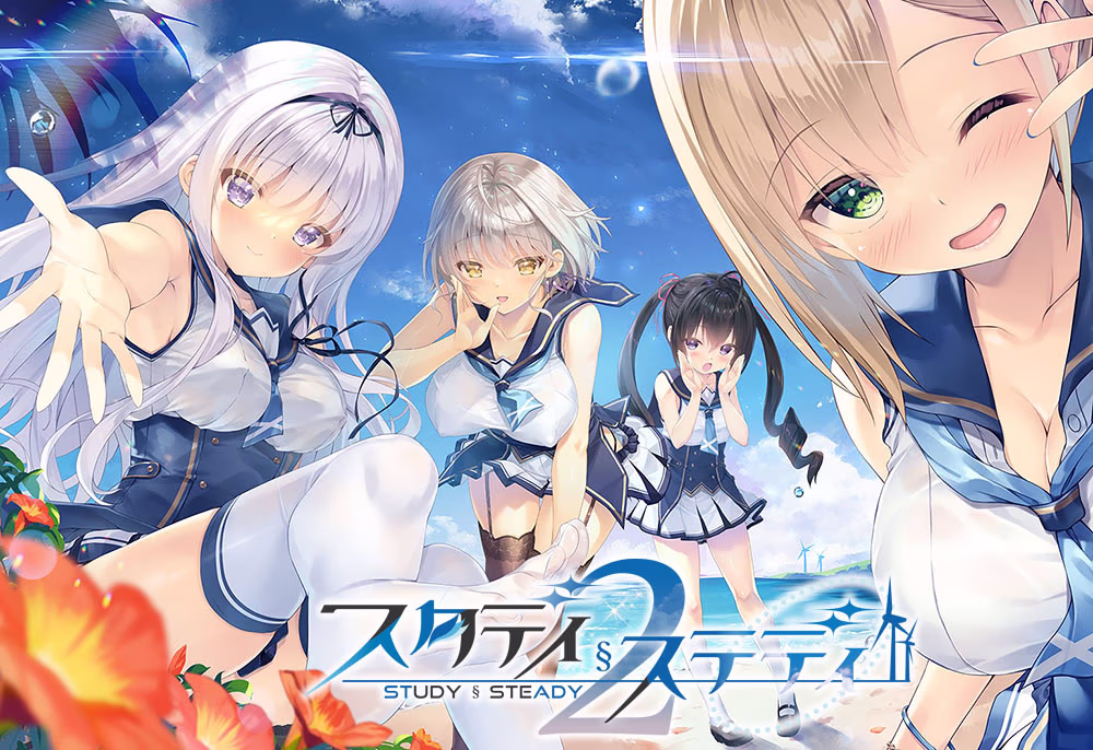 【PC/汉化】Study § Steady 2 - スタディ§ステディ2