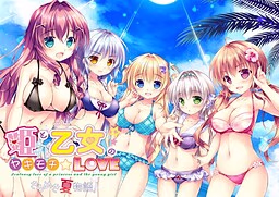【PC/汉化】公主与少女的吃醋LOVE 闪耀的夏日故事！ - 姫と乙女のヤキモチＬＯＶＥ-きらめき夏物語！-