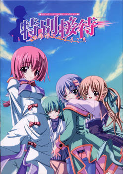 【PC/汉化】特別接待～極楽浄土へようこそ～