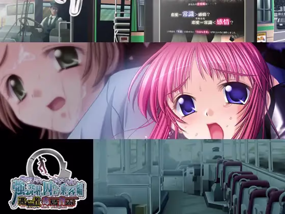 【PC/汉化】得々シリーズ　逃亡者　毒島音露～強制発射、囚われた乗客編～