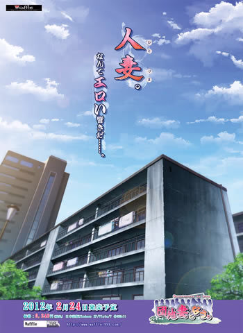 【PC/汉化】団地妻となう。