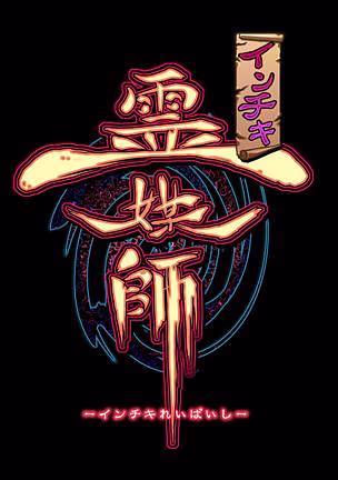 【PC/汉化】インチキ霊媒師