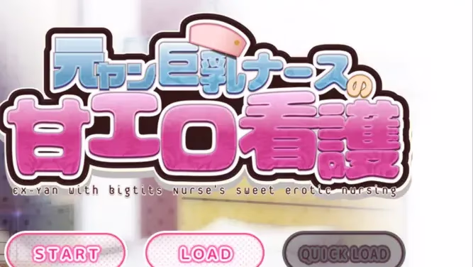 【PC/汉化】元ヤン巨乳ナースの甘エロ看護