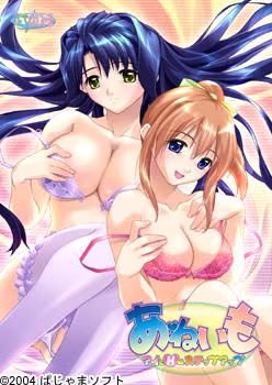 【PC/汉化】あねいも～アイとHのステップアップ～