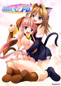 【PC/汉化】あねいも2・いもいもFD～皐月＆唯のLOVEエロプチ旅行編～