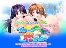 【PC/汉化】あねいも×あねいも2 サマー愛ランド