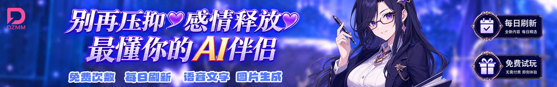 电子魅魔