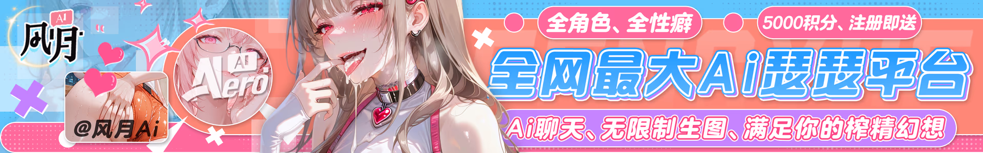 AI风月