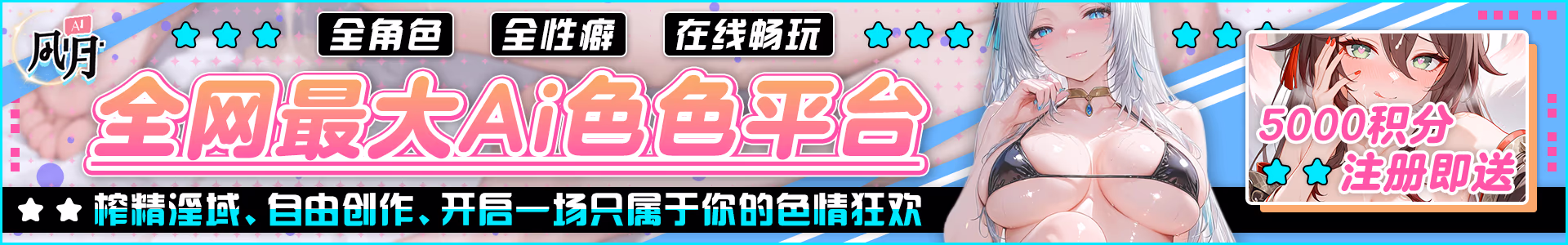 AI风月