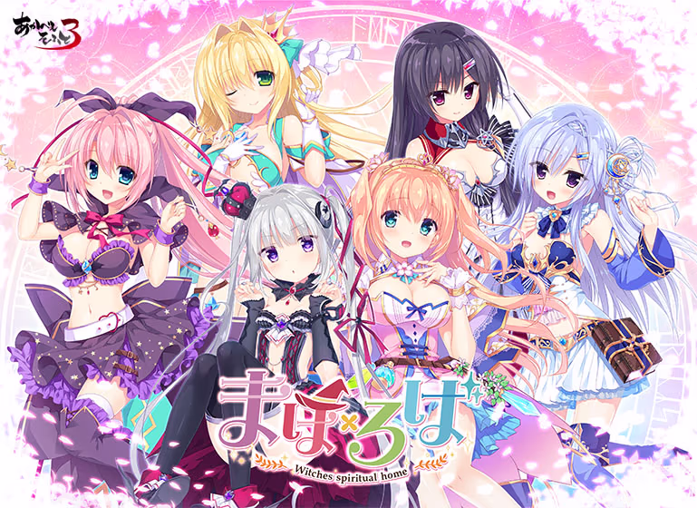 【PC/KR/汉化】魔法星奏 - まほ×ろば -Witches spiritual home-