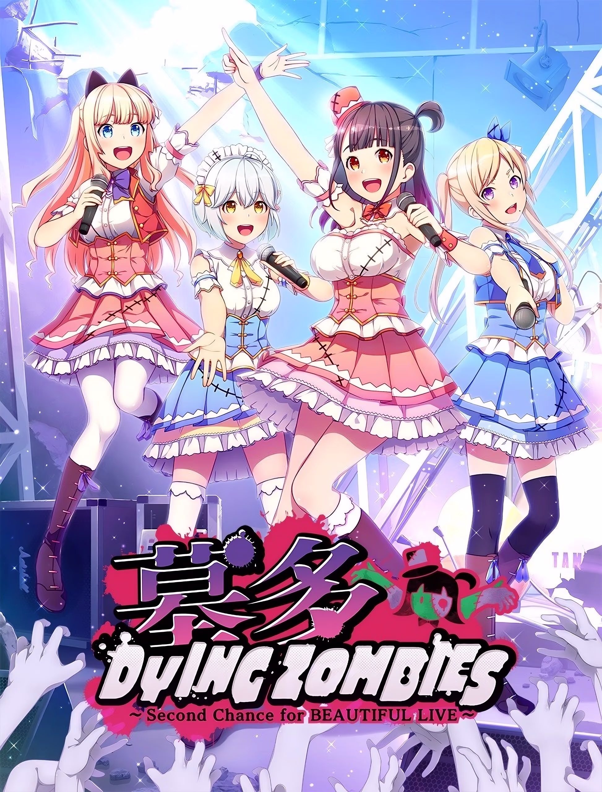 【PC/KR/汉化】墓多DYINGZOMBIES～Second Chance for BEAUTIFUL LIVE～