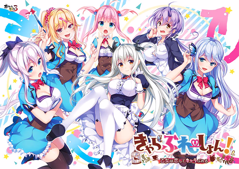 【PC/KR/汉化】charabration！恋爱少女人格崩坏 - きゃらぶれーしょん！ ～乙女は恋してキャラぶれる～