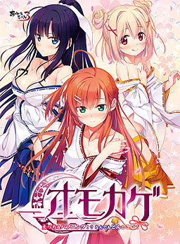 【PC/KR/汉化】思影 - オモカゲ ～えっちなハプニング!? なんでもどんとこい!～
