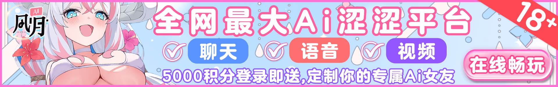 AI女友
