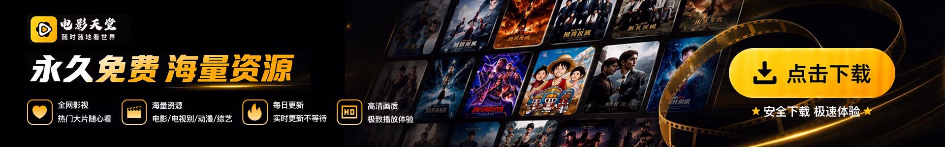 电影天堂